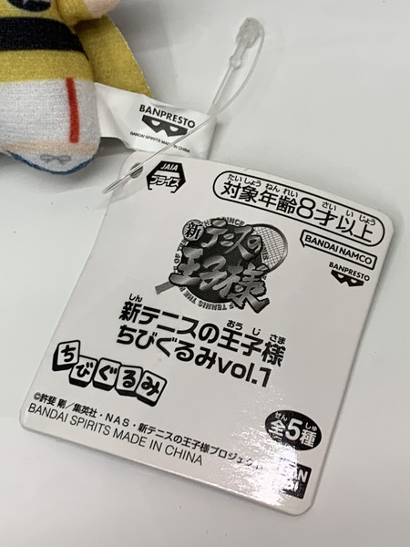新テニプリ ちびぐるみvol.1 幸村精市 タグ付き 新テニスの王子様 立海大附属中学校 ゆきむらせいいち