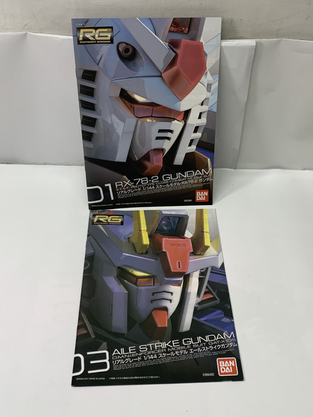 RG 1/144 RX-78-2 ガンダム & エールストライクガンダム セット [ガンダムワールドコントラストカラー] 未組立 [値下]