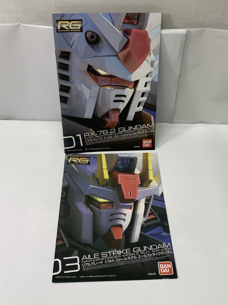 RG 1/144 RX-78-2 ガンダム & エールストライクガンダム セット [ガンダムワールドコントラストカラー] 未組立 