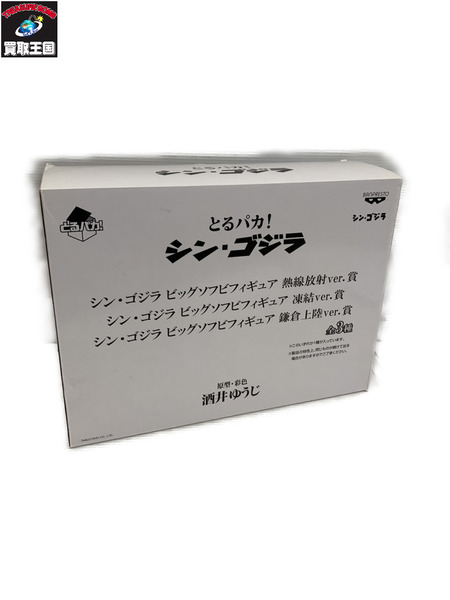 とるパカ　シン・ゴジラ　ビッグソフビフィギュア　凍結ver.賞[値下]