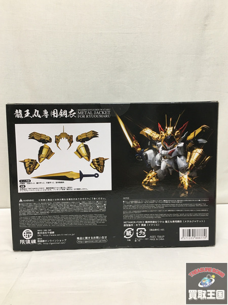 METAMOR-FORCE 魔神英雄伝ワタル 龍王丸専用鋼衣 未開封