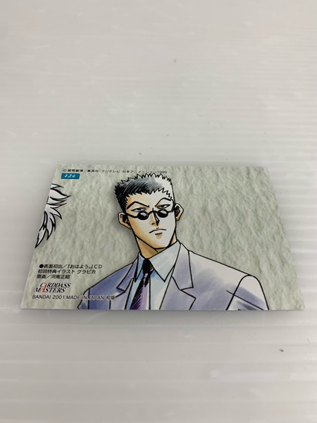 H×H カードダスマスターズ 124 クラピカ