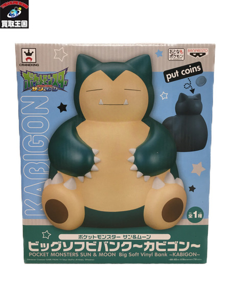 ビッグソフビバンク カビゴン おとなもポケモン ポケットモンスター サン＆ムーン 未開封[値下]