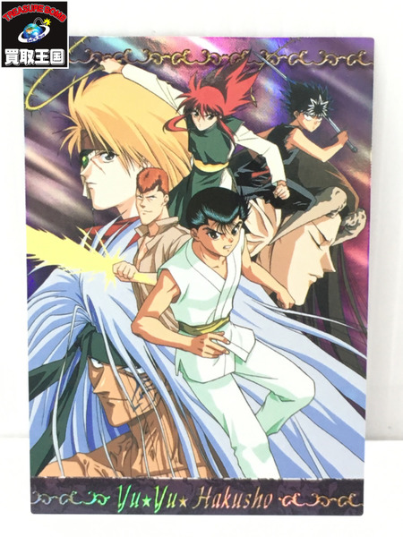 幽遊白書 カード SP-6 浦飯幽助＆桑原和真＆蔵馬＆飛影＆黄泉＆躯＆雷
