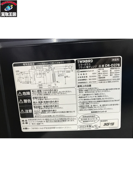 電子レンジ (K)ツインバード DR-D278   ﾌﾗｯﾄﾃｰﾌﾞﾙ ﾍﾙﾂﾌﾘｰ ﾐﾗｰｶﾞﾗｽ
