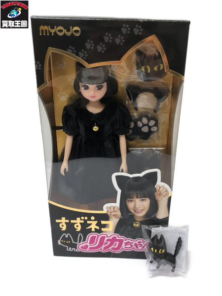 すずネコリカちゃん MYOJO　タカラトミー　広瀬すず