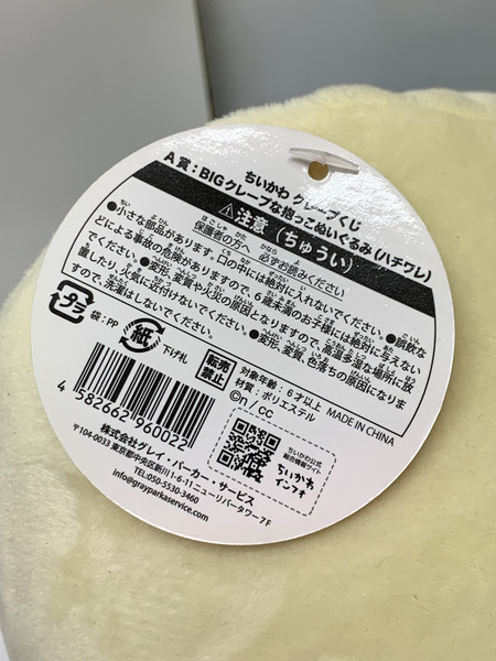ちいかわ クレープくじ A賞 BIGクレープな抱っこぬいぐるみ ハチワレ 外袋欠品 ちいかわマーケット