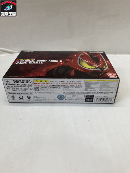 PREMIUM DX メモリアルブーストマークIIレイズバックル