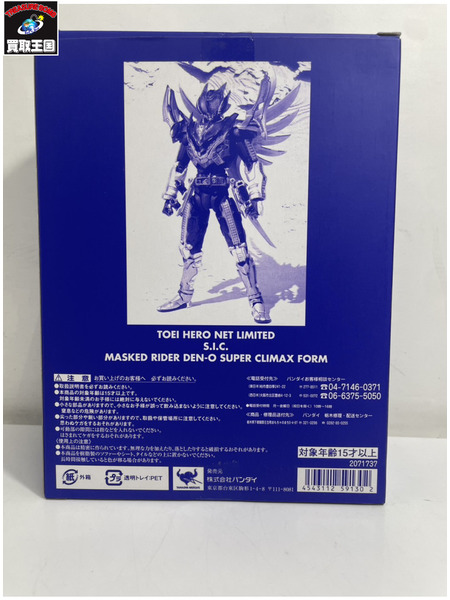 メーカー 仮面ライダーフィギュア S.I.C. 仮面ライダー電王 超クライマックスフォーム