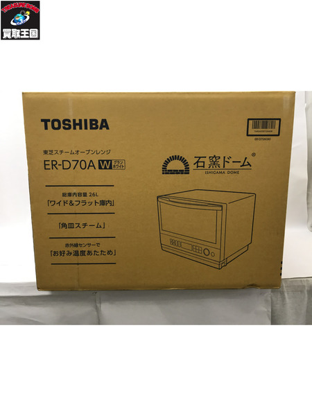 キッチン・調理系 東芝 石窯ドーム ER-D70A