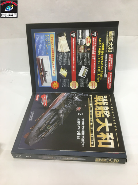 アシェット ダイキャストモデル 1/250 戰艦大和 140巻セット　diecast models　Battleship Yamato[値下]