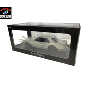 AUTOart 日産 スカイライン GT-R KPGC10 TUNED VERSION