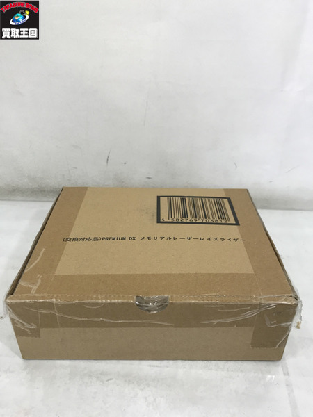 PREMIUM DX メモリアルレーザーレイズライザー(交換対応品 セット)　開封