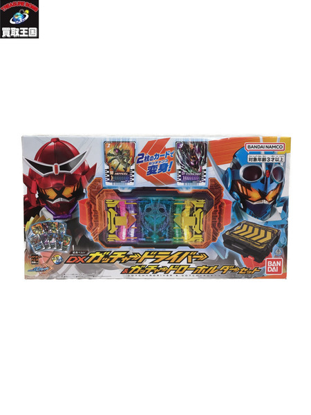 DXガッチャードライバー＆ガッ チャードローホルダーセット 仮面ライダーガッチャード[値下]