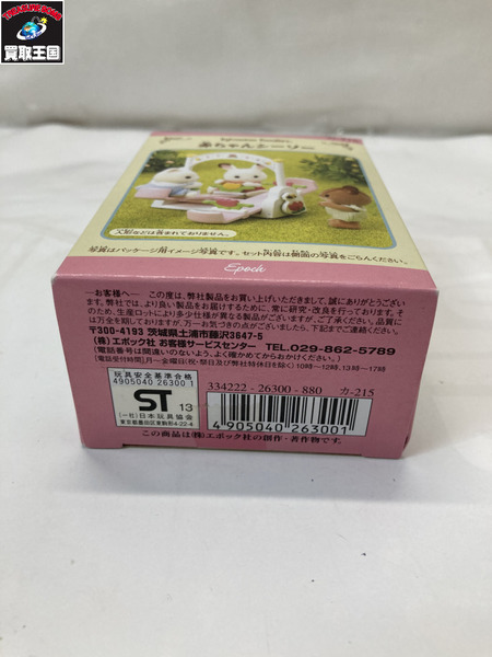 シルバニア シルバニア 赤ちゃんシーソー
