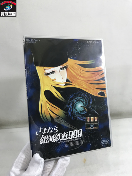 銀河鉄道999 DVD-BOX the MOVIE 一部未開封