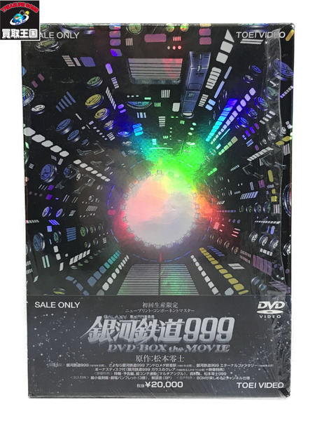 銀河鉄道999 DVD-BOX the MOVIE 一部未開封