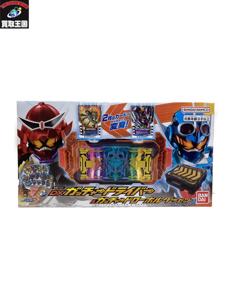 DXガッチャードライバー＆ガッチャードローホルダーセット 仮面