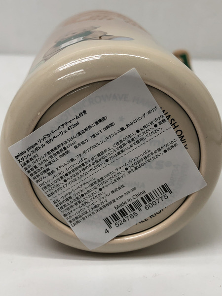 スターバックス ジェラートピケ ステンレスボトル　リッドカバーベアチャーム付き【モカベージュ】473ml　開封/未使用品