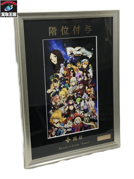 その他グッズ Fate FGO 階位付与 ファイングラフ