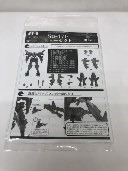 マブラヴ オルタネイティヴ トータル・イクリプス A3メカアクションフィギュアシリーズ No.036