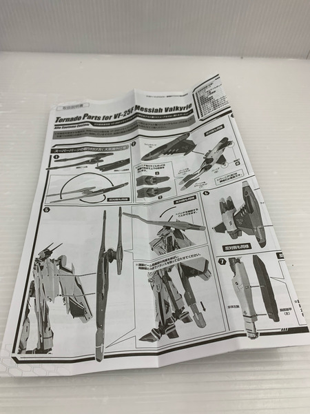 DX超合金対応 VF-25F メサイアバルキリー(早乙女アルト機)リニューアルVer.用トルネードパーツ