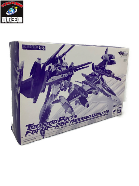 DX超合金対応 VF-25F メサイアバルキリー(早乙女アルト機)リニューアルVer.用トルネードパーツ
