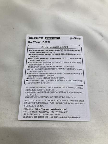 ちいかわ ねんどろいど うさぎ[値下]