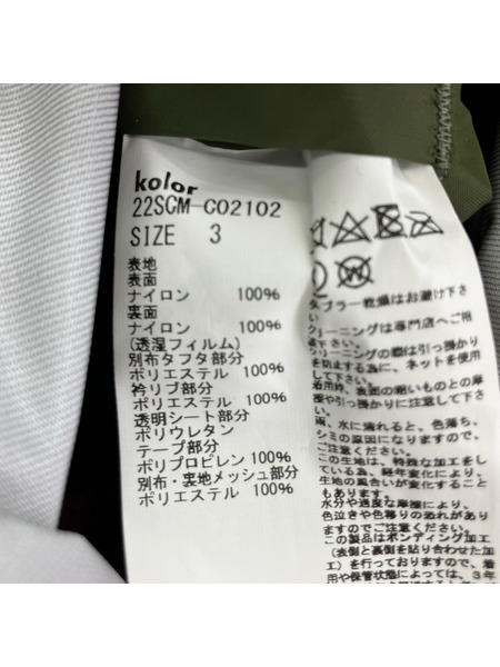 kolor Nyタフタ スリーレイヤーステンカラーコート(3)[値下]