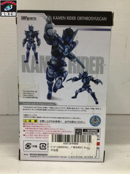 メーカー 仮面ライダーフィギュア S.H.Figuarts 仮面ライダーオルトロスバルカン