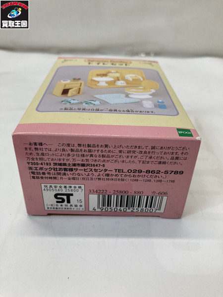 シルバニア シルバニア トイレセット
