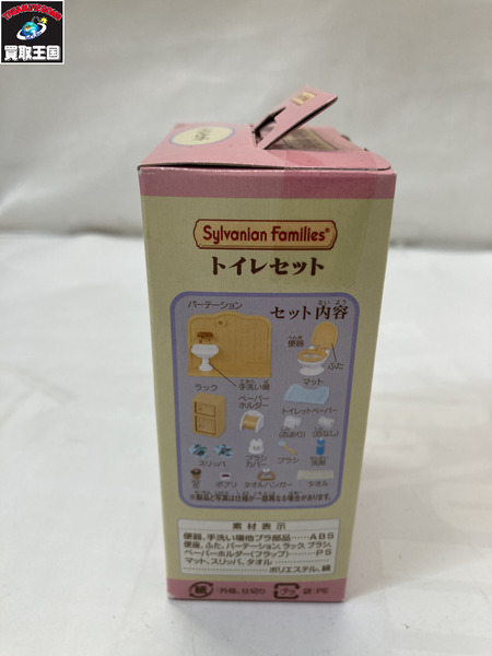シルバニア シルバニア トイレセット