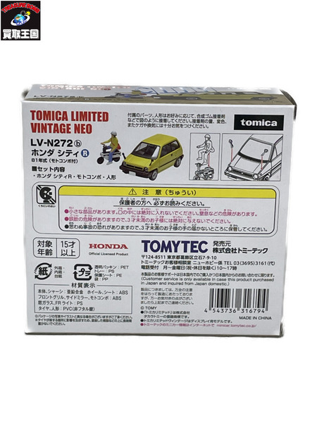 トミカ LIMITED VINTAGE NEO ホンダ シティ 81年式
