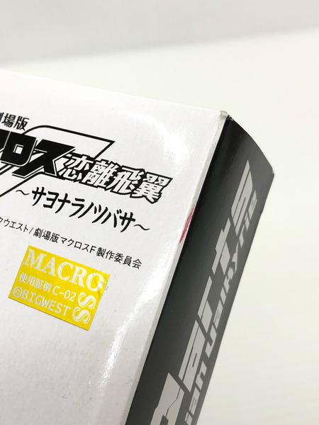 DX超合金対応 VF-25S メサイアバルキリー(オズマ・リー機)用スーパーパーツ リニューアルVer.