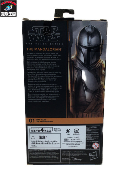 スターウォーズ ブラックシリーズ マンダロリアン