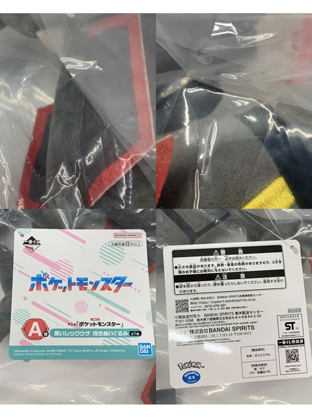一番くじ アニメ ポケットモンスター A賞 黒いレックウザ 抱きぬいぐるみ 未開封 タグ付き Pokémon ポケモン アニポケ