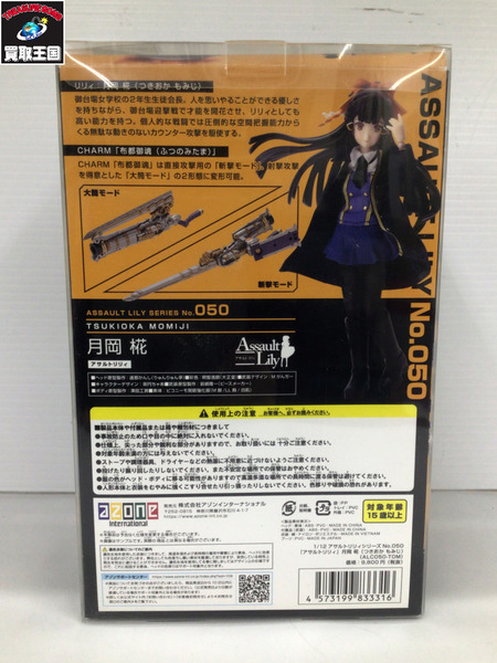 メーカー 美少女その他 azone 1/12 アサルトリリィシリーズ 月岡椛