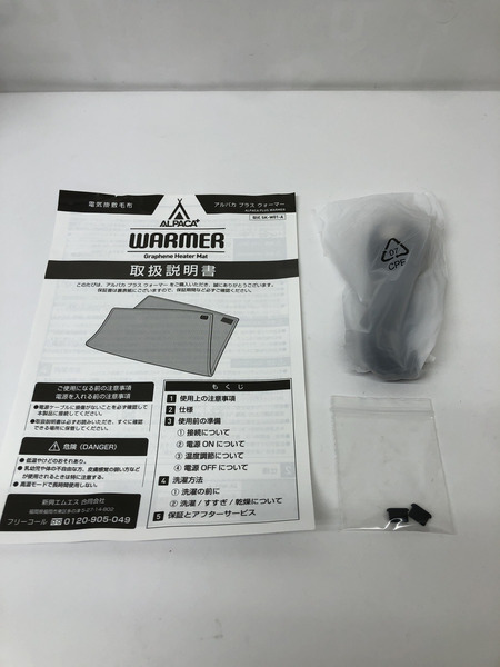 USB電気掛敷毛布  アルパカ プラス ウォーマー