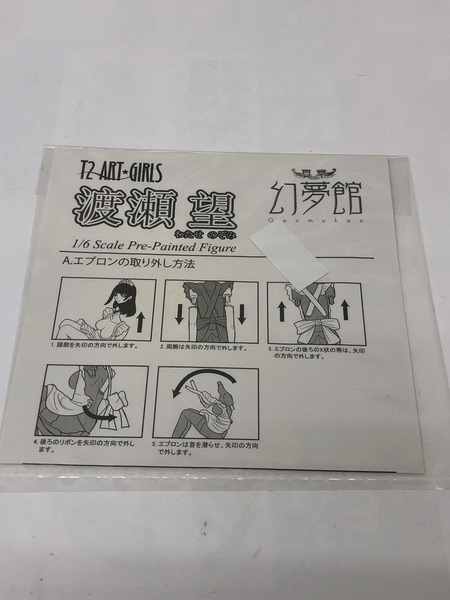真章 幻夢館 渡瀬望 1/6 完成品フィギュア