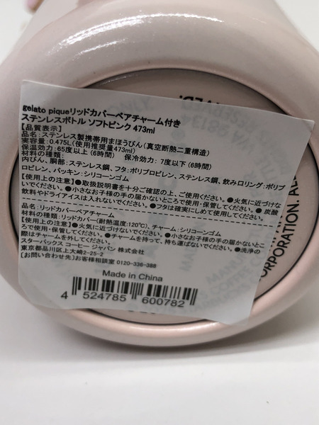 スターバックス ジェラートピケ ステンレスボトル　リッドカバーベアチャーム付き【ソフトピンク】473ml　開封/未使用品