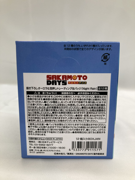 サカモトデイズ オーロラ＆箔押し Night Rain トレーディング缶バッジ