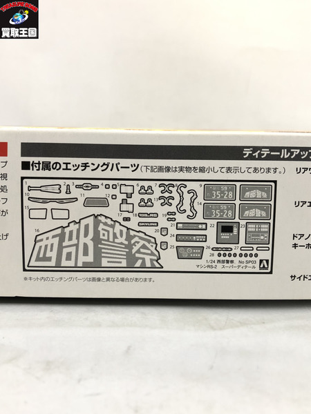 アオシマ 西部警察 マシンRS-2[値下]