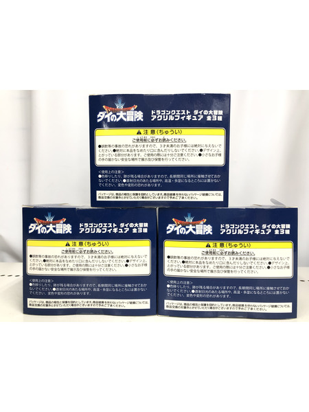 メーカー ドラゴンクエスト ダイの大冒険　アクリルフギュア3種セット