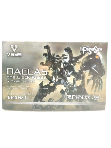 造形村 VSMS 1/100 ダッカス・ザ・ブラックナイト