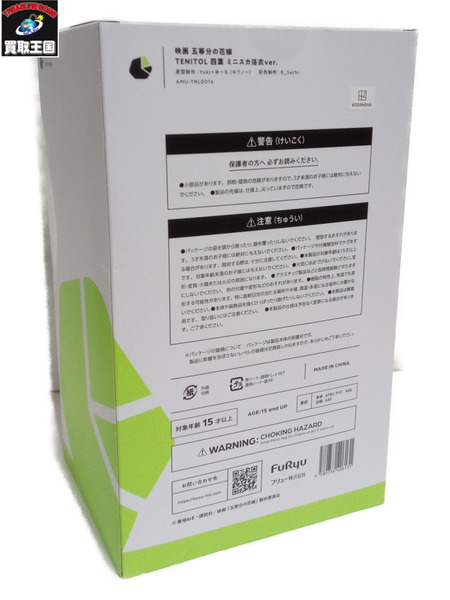 ★五等分の花嫁 四葉 TENITOL ミニスカ浴衣[値下]