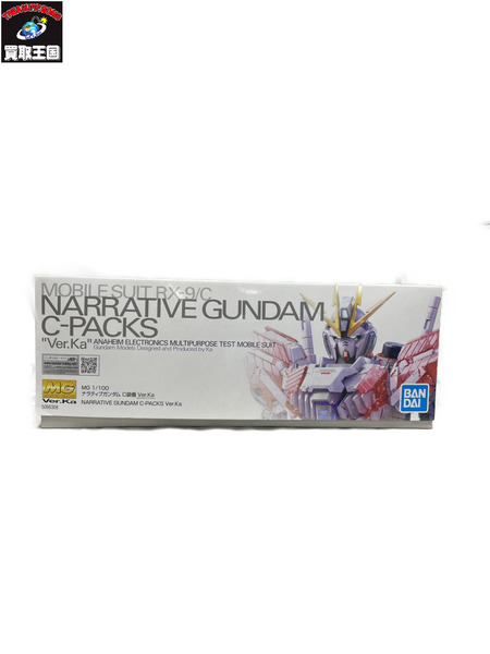 ガンプラ MG 1／100 ナラティブガンダム C装備 Ver.Ka
