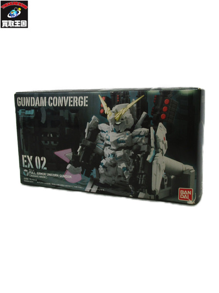 ガンダムコンバージ EX02 フルアーマーユニコーンガンダム ※未開封