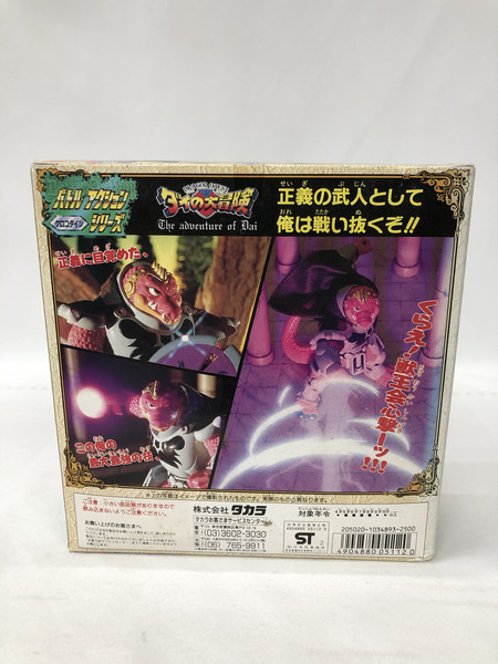 当時品 ダイの大冒険 バトルアクションシリーズ クロコダイン ※未開封