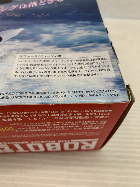 メーカー ロボットその他 ROBOT魂 ＜SIDE AB＞ ズワァース(ミュージィ機) 聖戦士ダンバイン