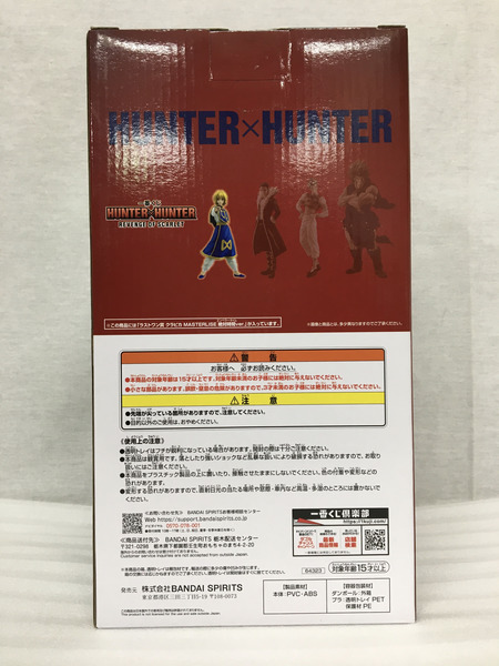 ハンターハンター ラストワン クラピカ エンペラータイム